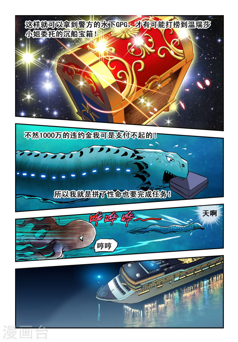 第15话白狼-超级电鳗分身-快乐工场（第7张）
